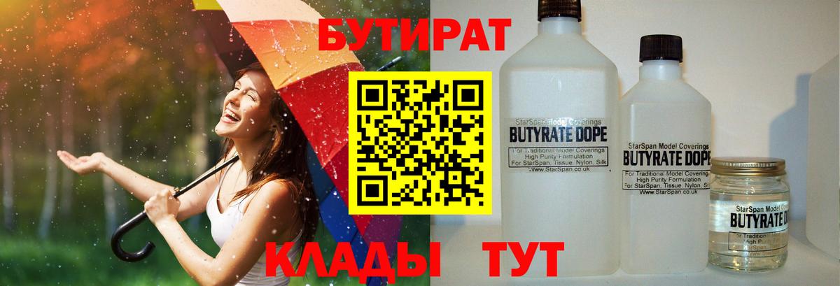 Бутират жидкий экстази  Вход с VPN  Сарапул 