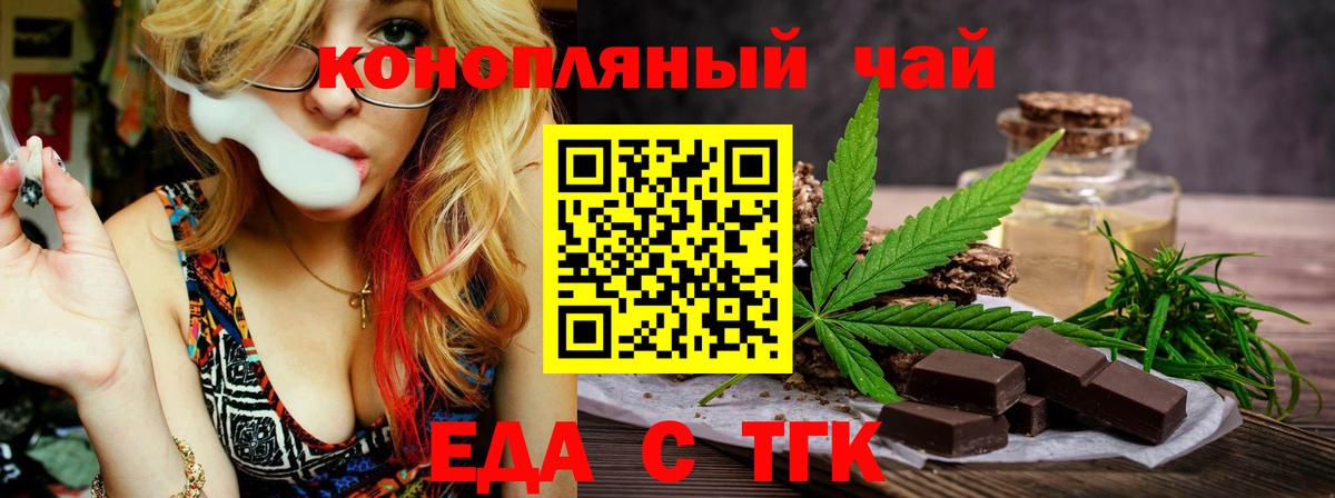 Еда ТГК марихуана  Вход с VPN  Сарапул 