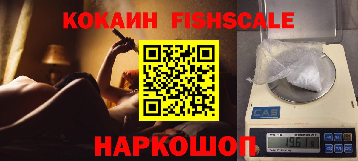 КОКАИН Перу  COCAIN  КОКАИН FishScale  Сарапул  Вход с VPN 
