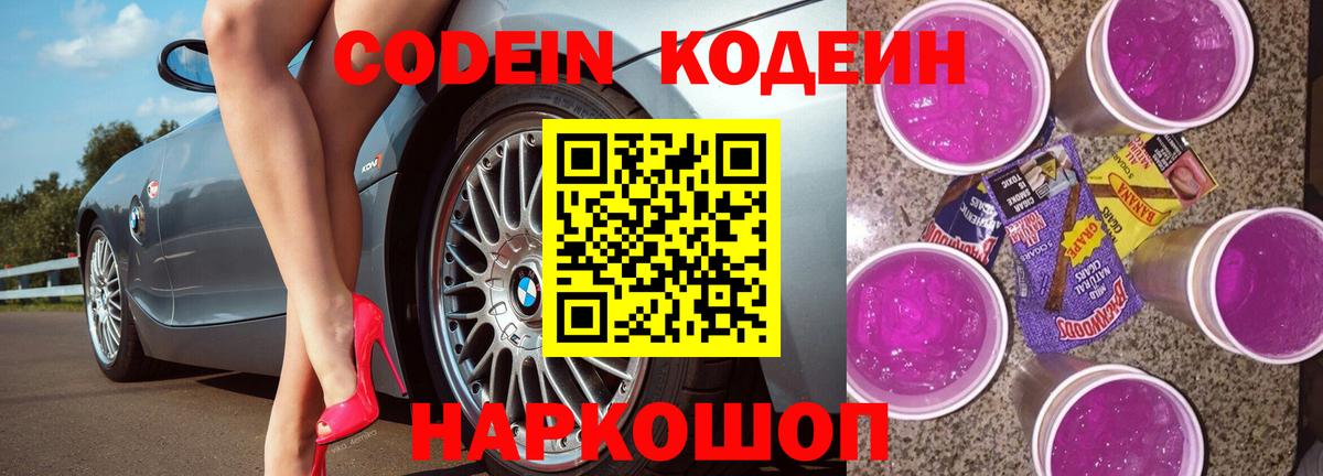 Сарапул  Кодеиновый сироп Lean напиток Lean (лин)  Codein напиток Lean (лин)  Вход с VPN 
