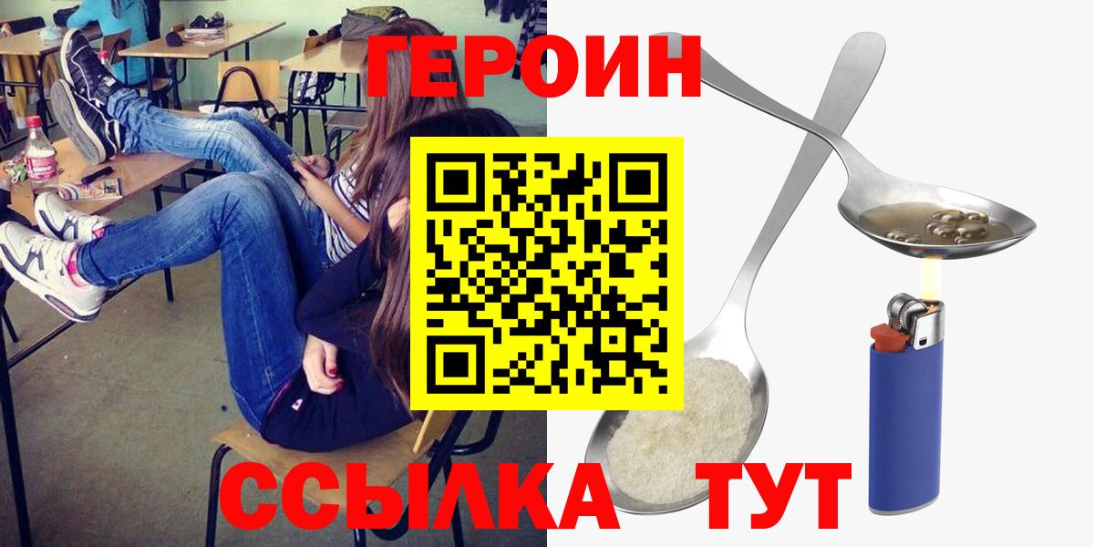 ГЕРОИН белый Сарапул
